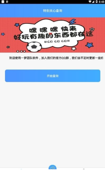 QQ空间特别关心查询器下载软件app v1.0