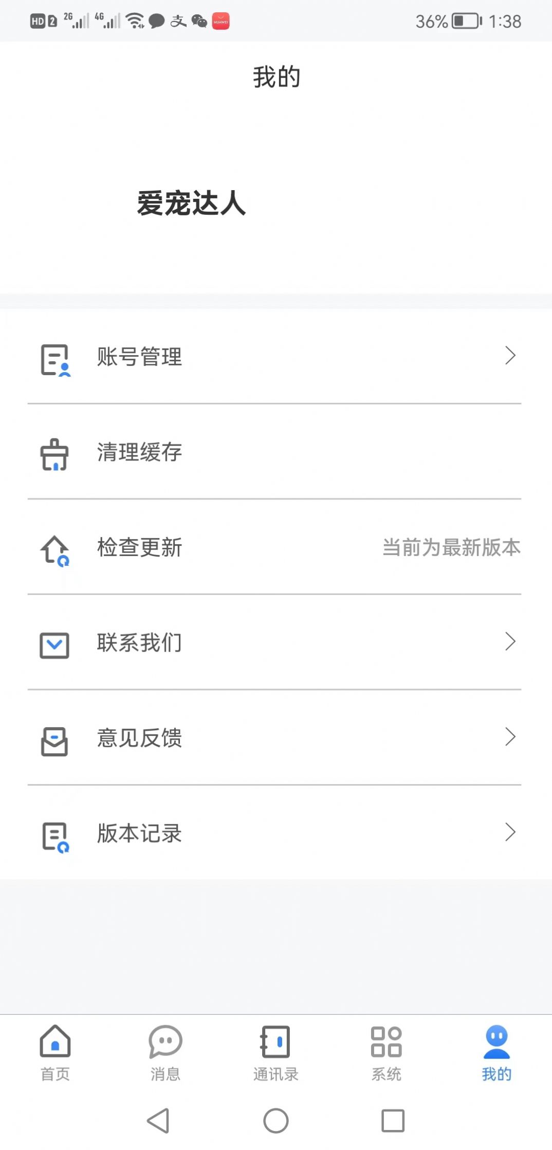 爱宠达人店铺管理软件下载 v1.0.0