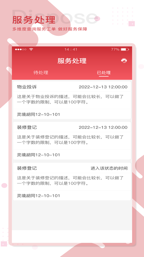 恒e管物业办公app下载 v1.0.1