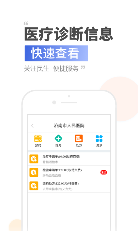 健康济南app下载手机版 v1.0.5.0