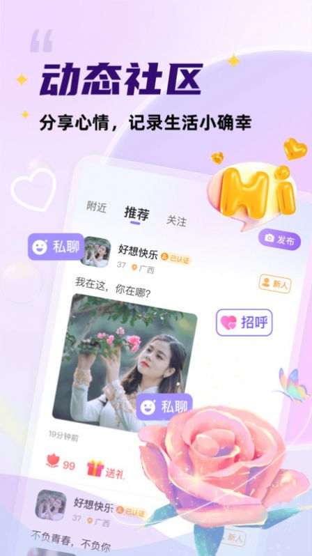 她愿交友软件官方下载 v1.0.5