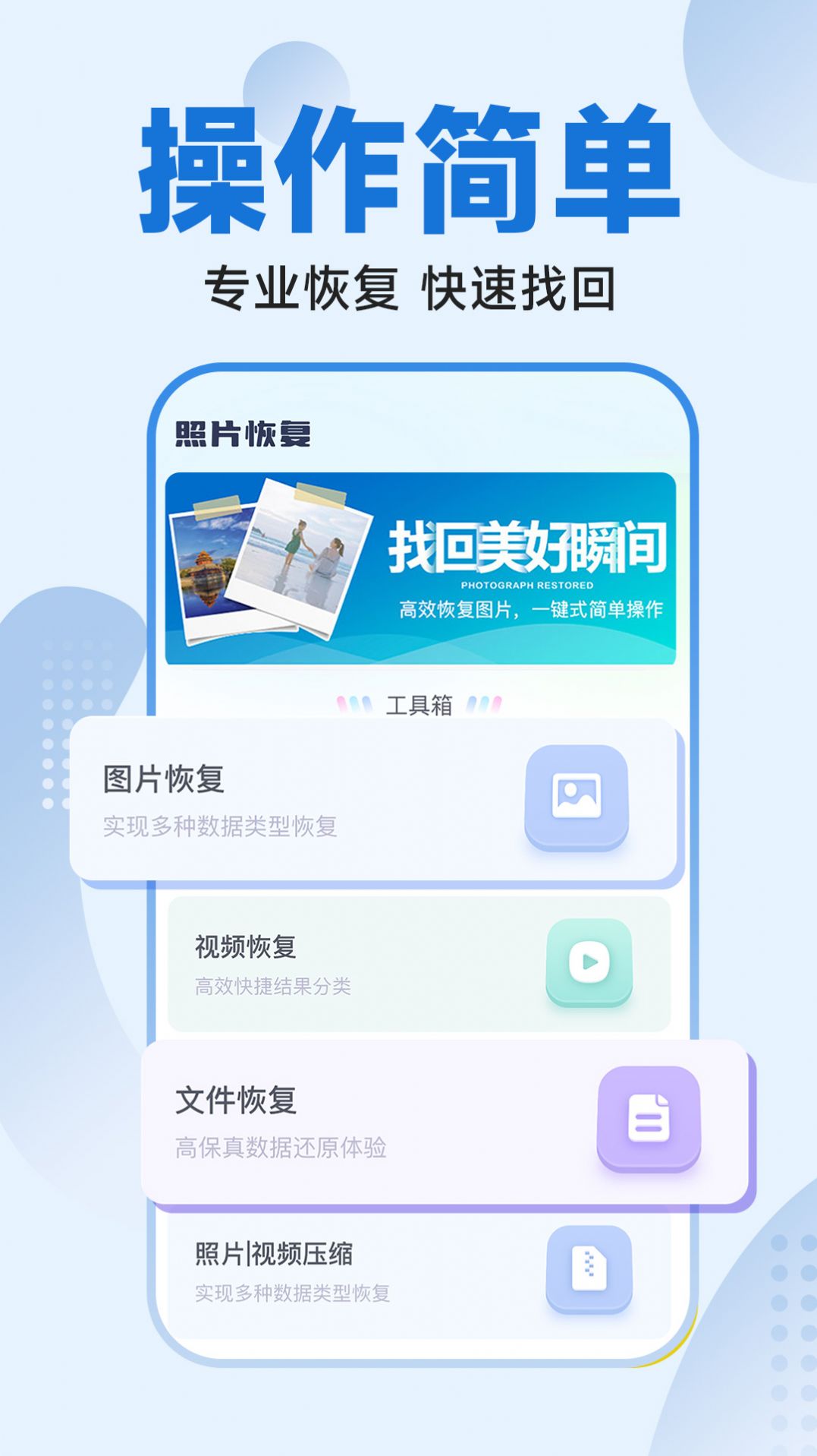 365照片恢复大师app手机版下载 v1.0.0