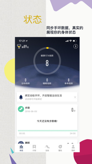 动哈运动手环app官方版软件下载 v1.4.1