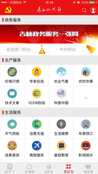 e支部app官方版下载手机版 v2.7.2