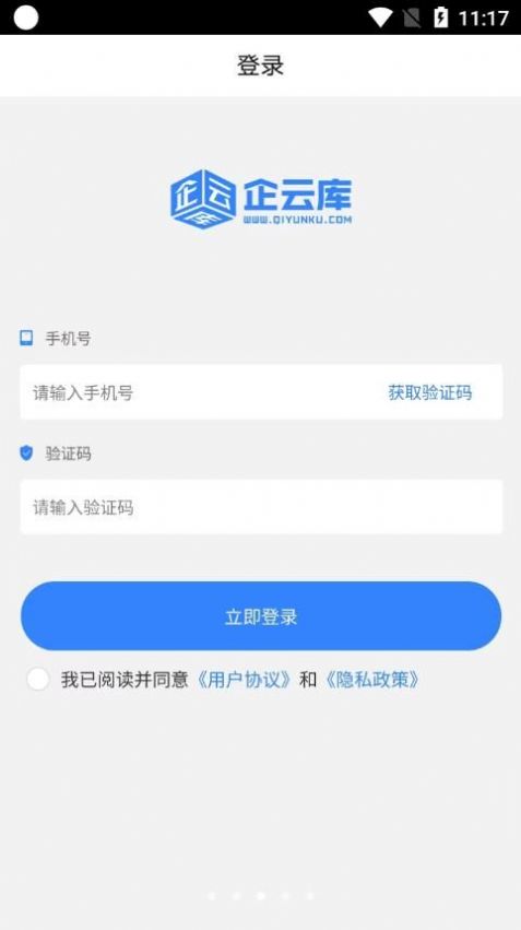 企云库文档app软件下载安装 v1.18