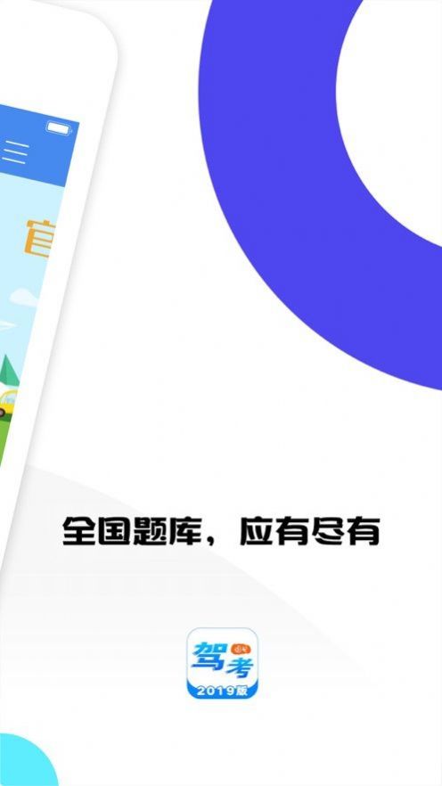 圆贝考驾照app最新版图片1