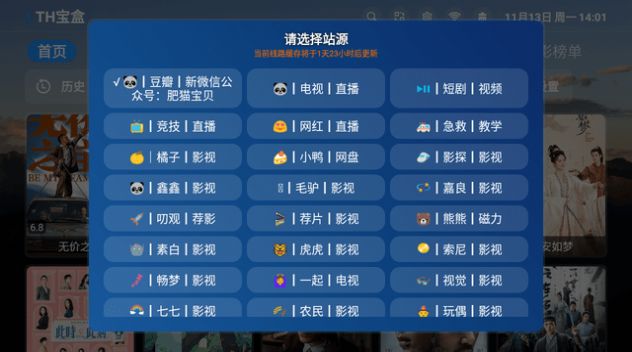 TH宝盒影视官方免费版下载 v3.10