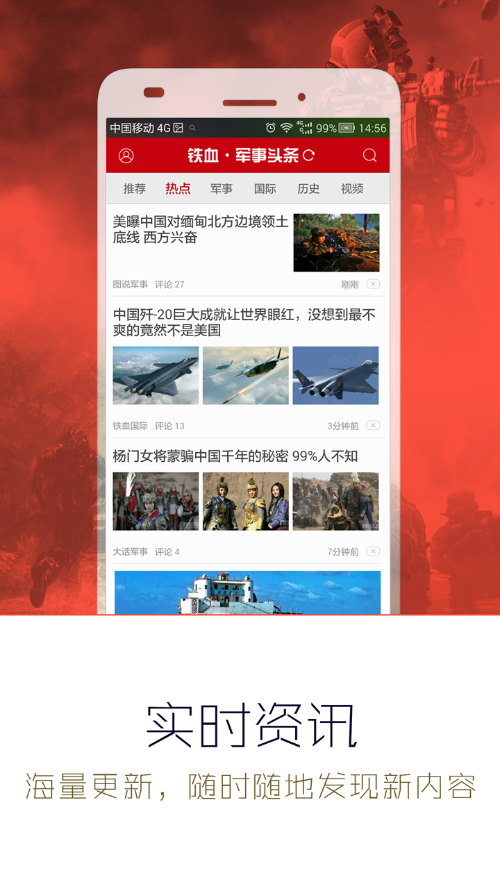 军事头条官方app软件下载安装 v2.5.3