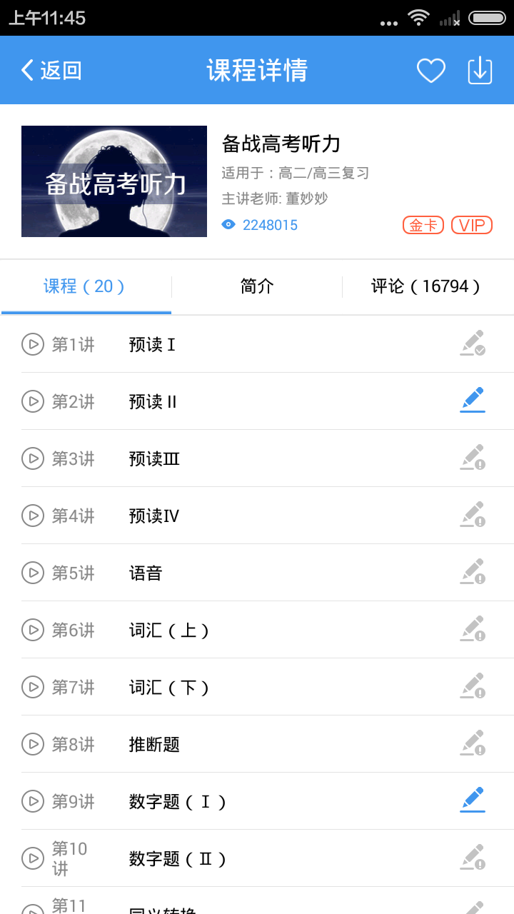 升学e网通最新版免费课程下载 v10.1.6