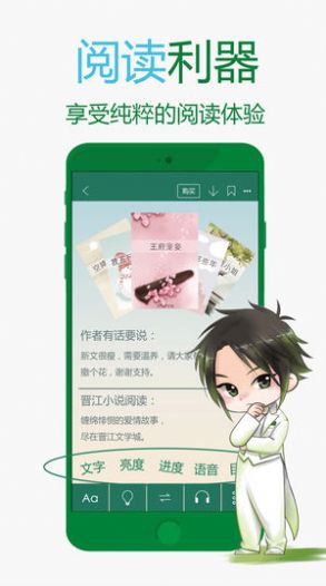 晋江小说阅读免费app下载 v6.0.7