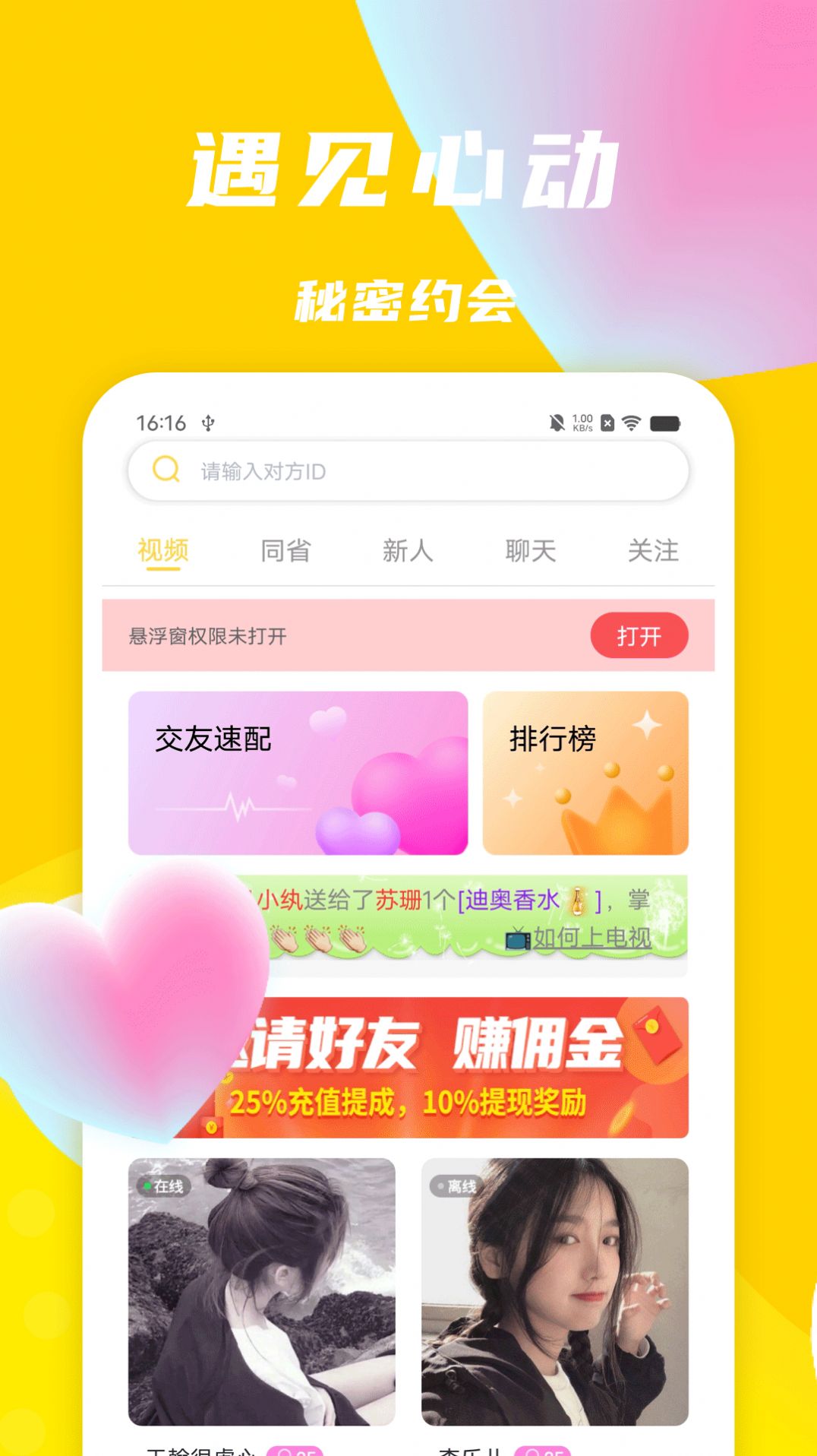 优聊视频交友客户端下载 v1.0.0