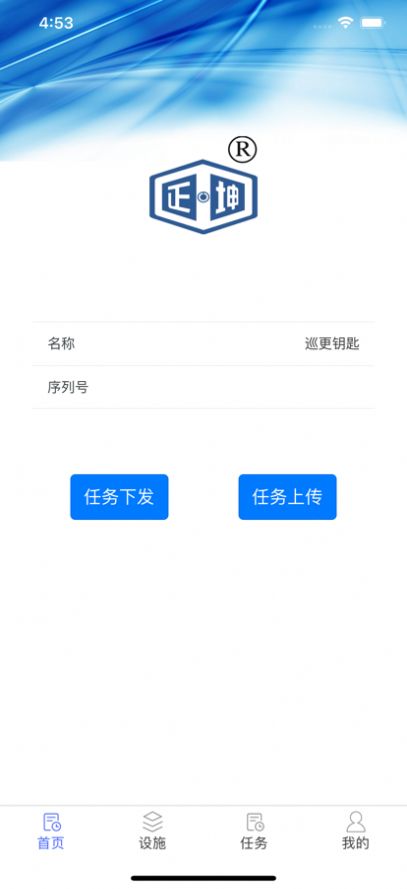 正坤巡更app官方下载 1.0