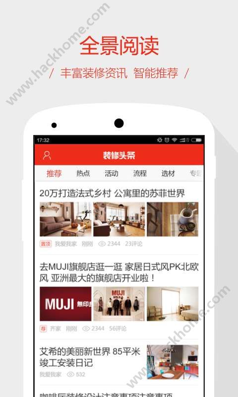 装修头条app手机版下载 v1.9.3
