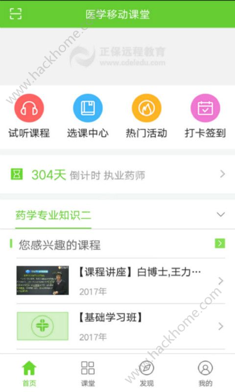 医学移动课堂安卓版手机下载安装 v4.2.4