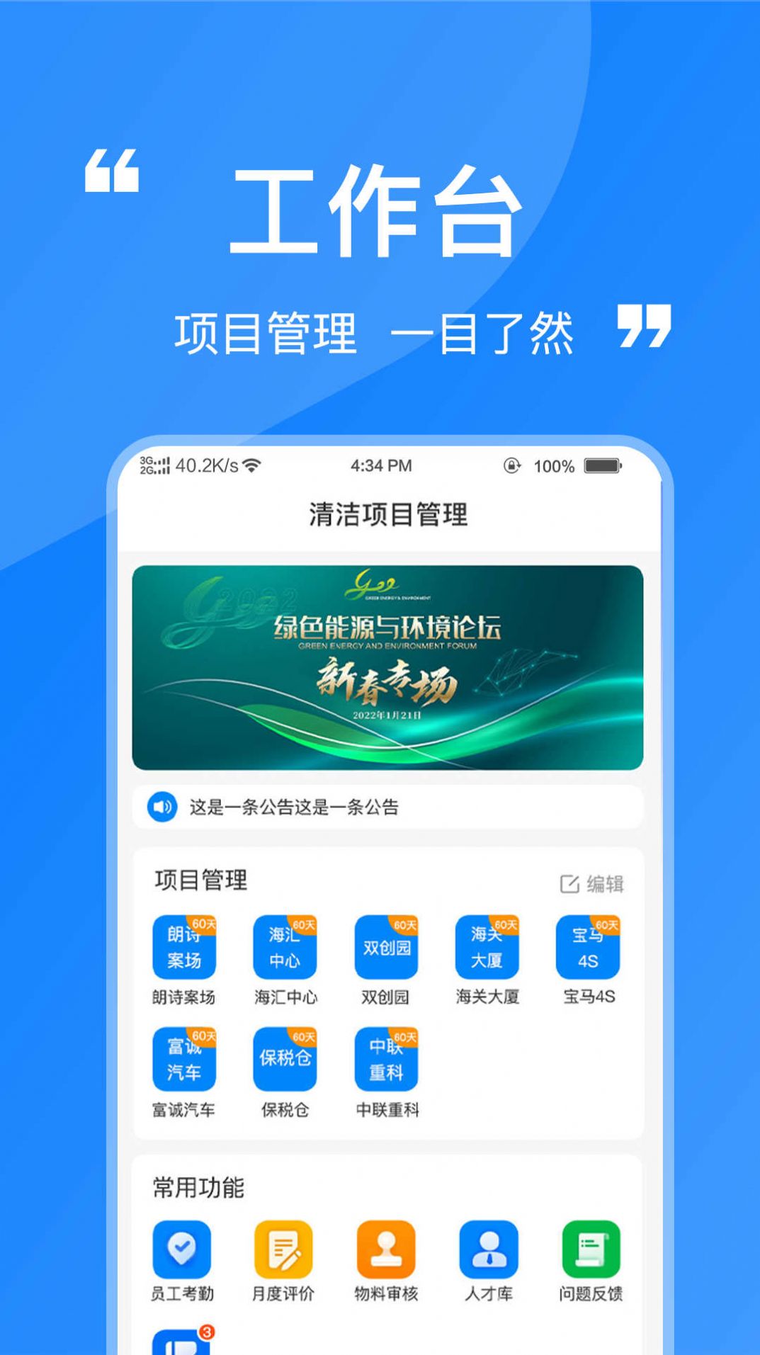 洁管云app安卓版 v1.0