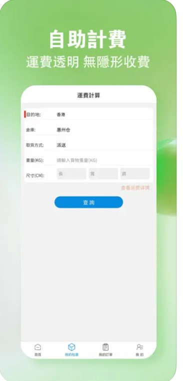 GQY集运app手机版下载图片1