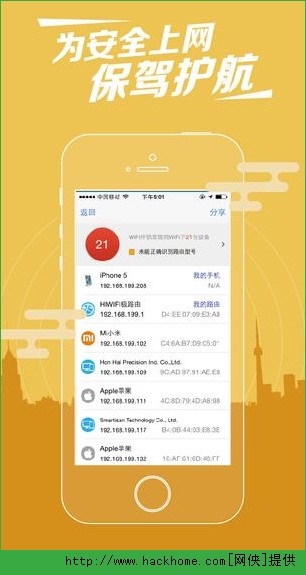 WiFi伴侣ios手机版app v5.9.1