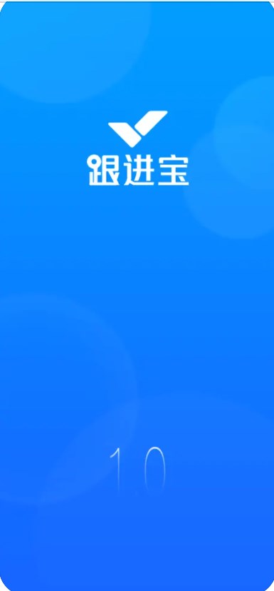 跟进宝手机版下载 v1.0