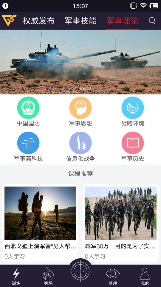 国防在线app官网下载手机版 v1.3.1