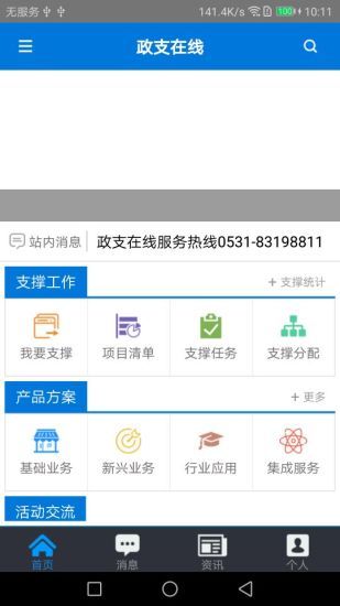 政支在线app官方手机版下载 v6.5