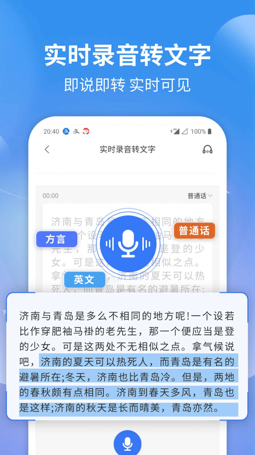 意飞录音转文字专家app软件下载 v2.0.5