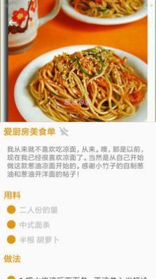 爱厨房美食单app官方下载 v1.0.5