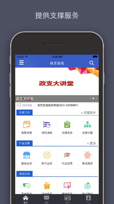 政支在线官网app手机软件下载 v6.5