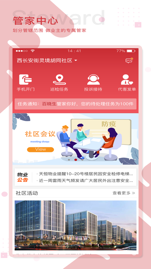 恒e管物业办公app下载 v1.0.1