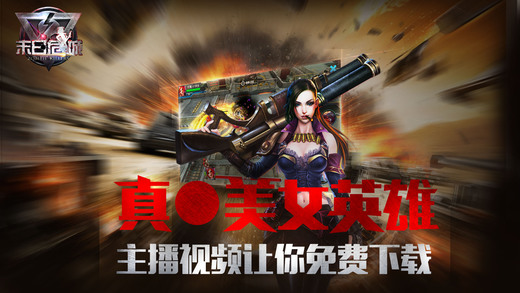 末日危城手机游戏官方版 v1.0.44