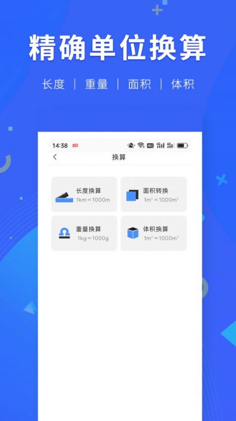 小虎尺子app官方下载 v1.0.0