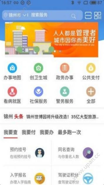 锦州通最新版本官网下载 v2.0.0