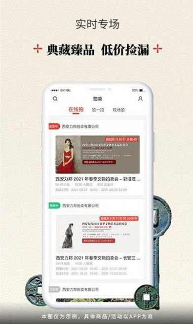 艺空联盟字画拍卖app下载 v5.1.3