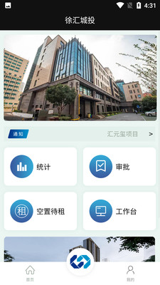 徐汇城投app官方版下载 v1.3.11