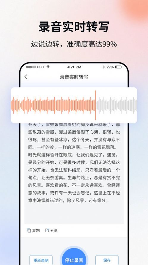 飞秀语音转文字app软件下载 v1.0.0