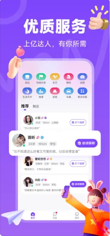 搭么交友软件官方下载 v1.0