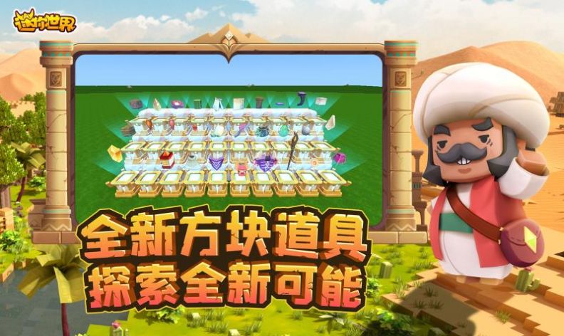 迷你世界勋章模拟器下载安装官方最新版 v1.30.1