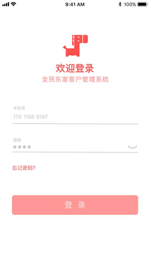 东家签约app手机版下载 v1.1