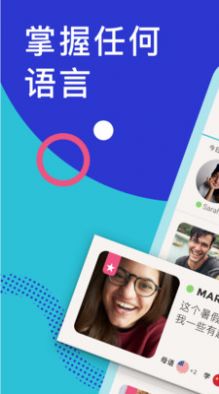 Tandem语言交换app下载最新官方版 v3.5.0
