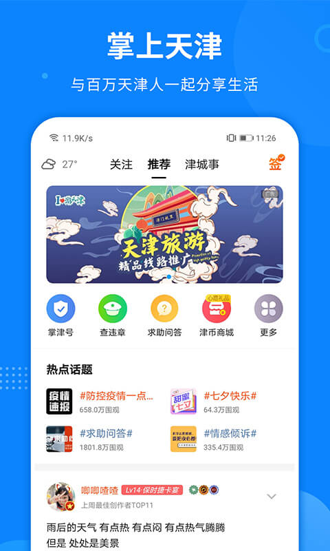 掌上天津生活服务app下载手机版 v7.6.2