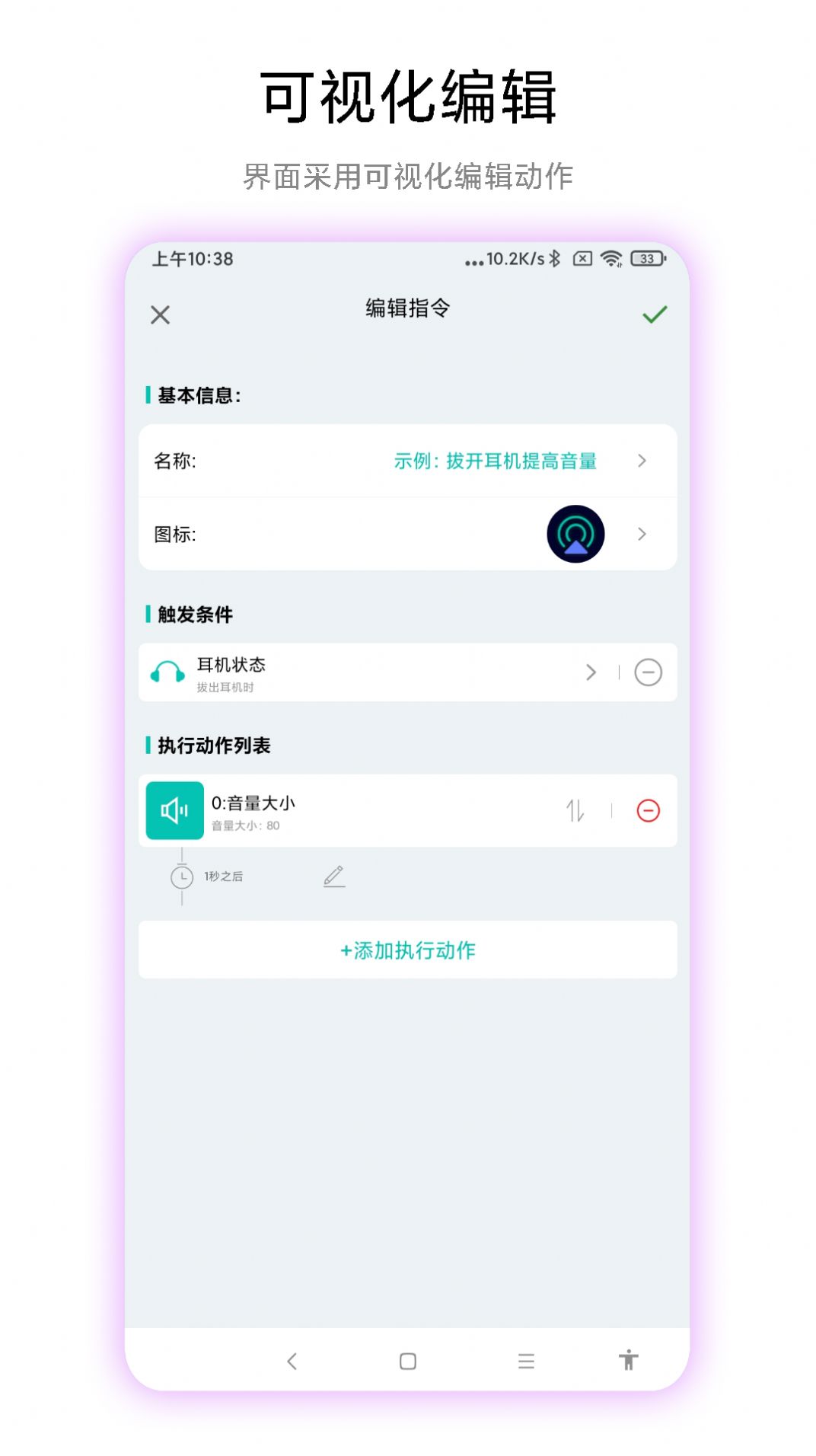 海飞手机触发器app免费下载 v1.0.1