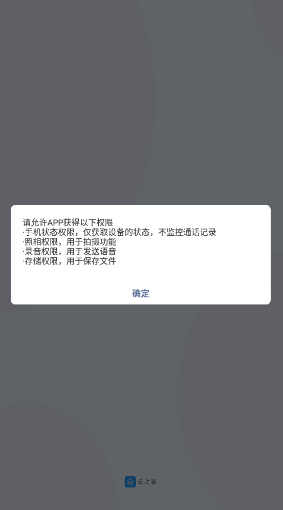 聊天软件云之谷下载app软件 v1.0.1