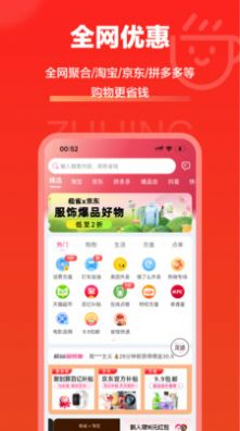 极省淘客版app官方下载 v0.0.15