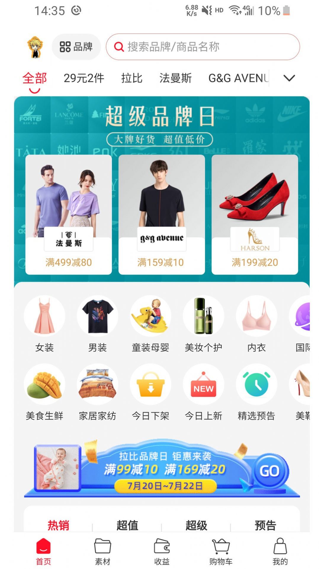 品牌精选助手app下载安装 v1.0.0