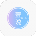 壹说app软件下载 v1.1.2