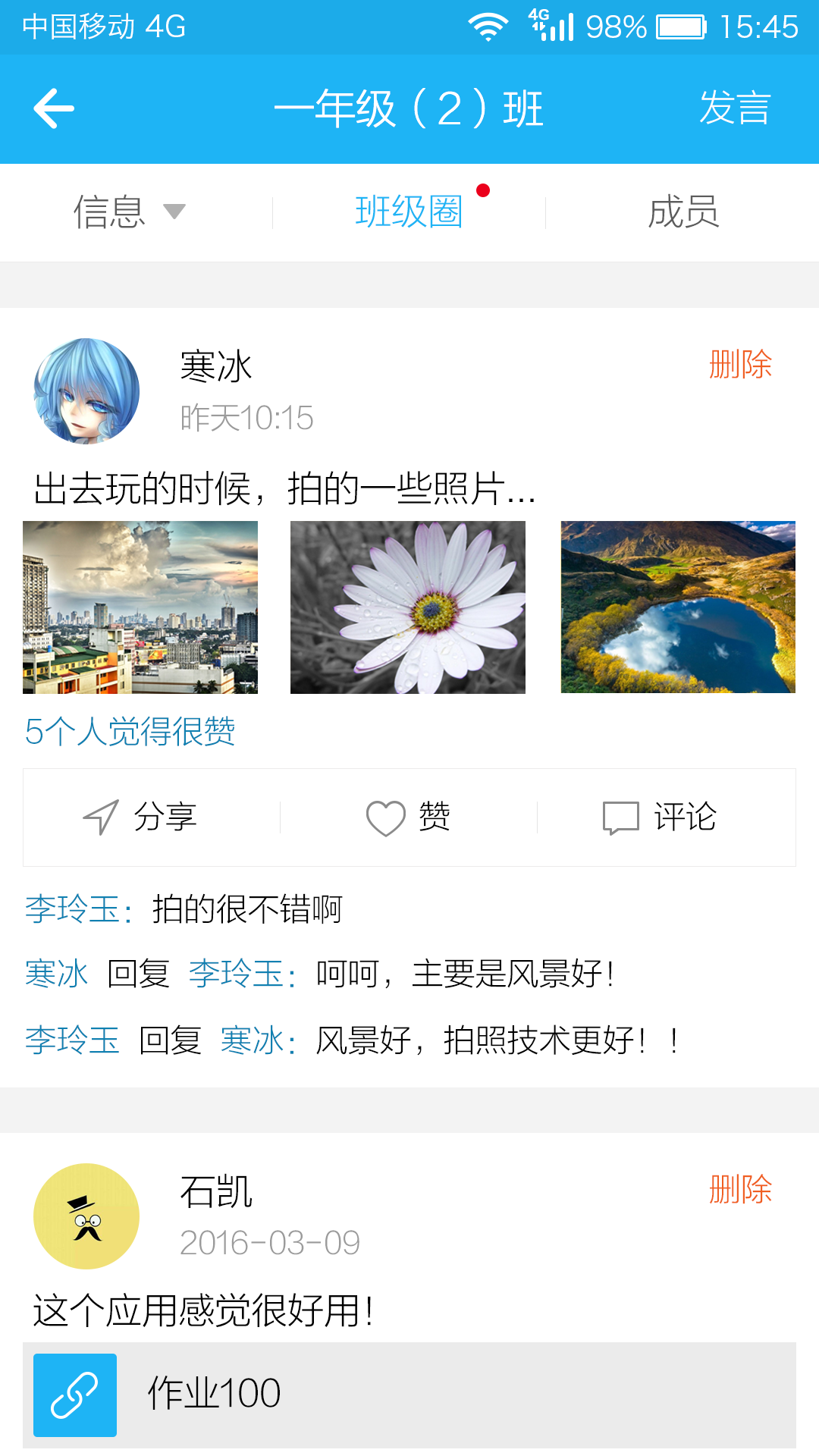 江苏和教育校讯通家长版下载安装app v6.1.5