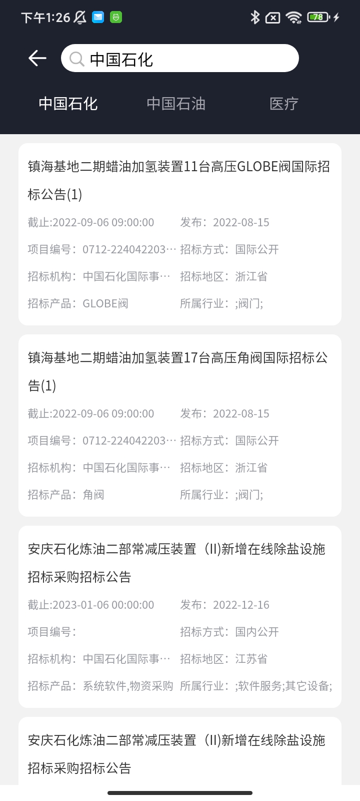 防爆网招标服务app下载图片1