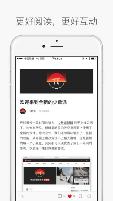 少数派app手机版免费下载 v2.3.0