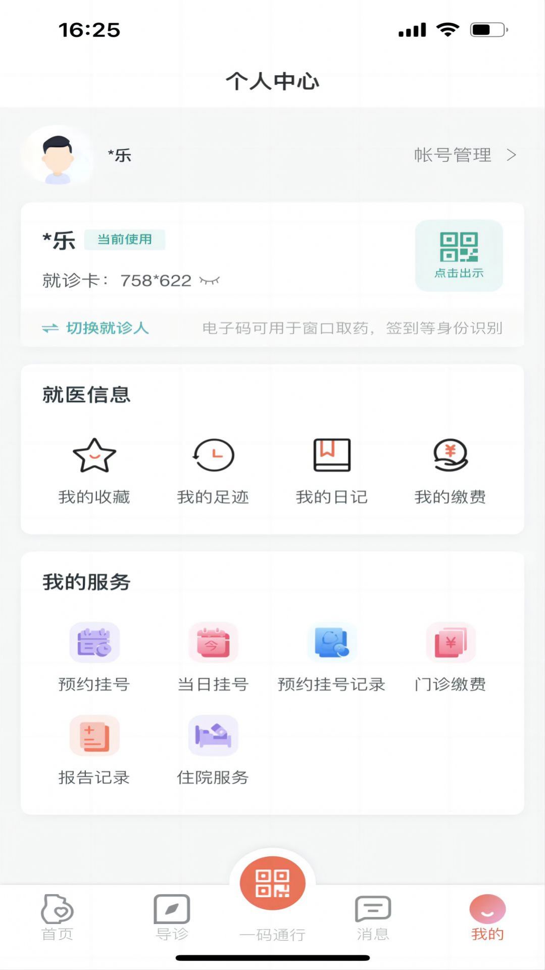 生娃育娃一件事医疗服务平台下载 v1.0.15