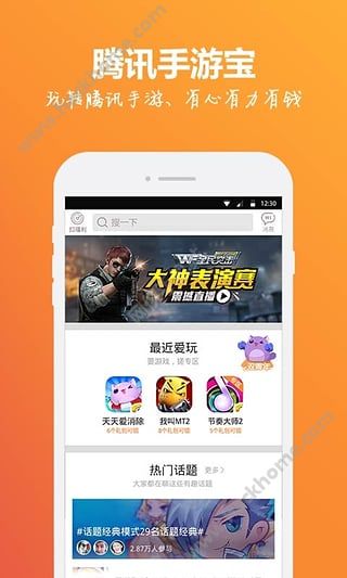 腾讯游戏社区app下载手机版 v6.55.0.1203