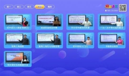 初中同步提分课堂app免费软件下载 v3.3.7